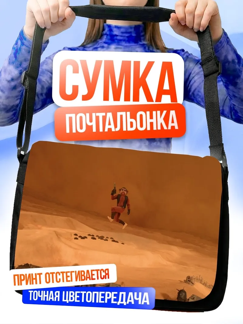 Сумка-почтальонка Астронавт на Марсе