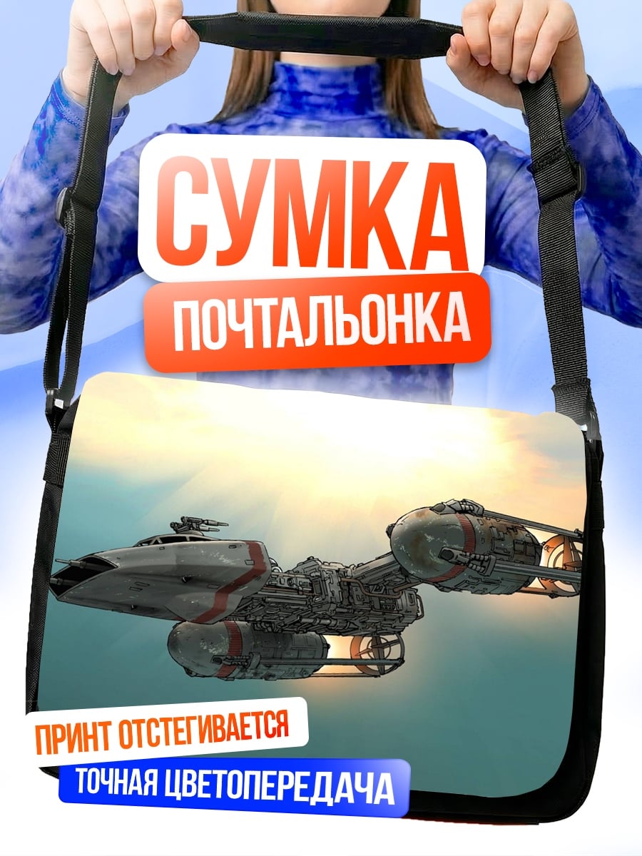 Сумка-почтальонка Корабль