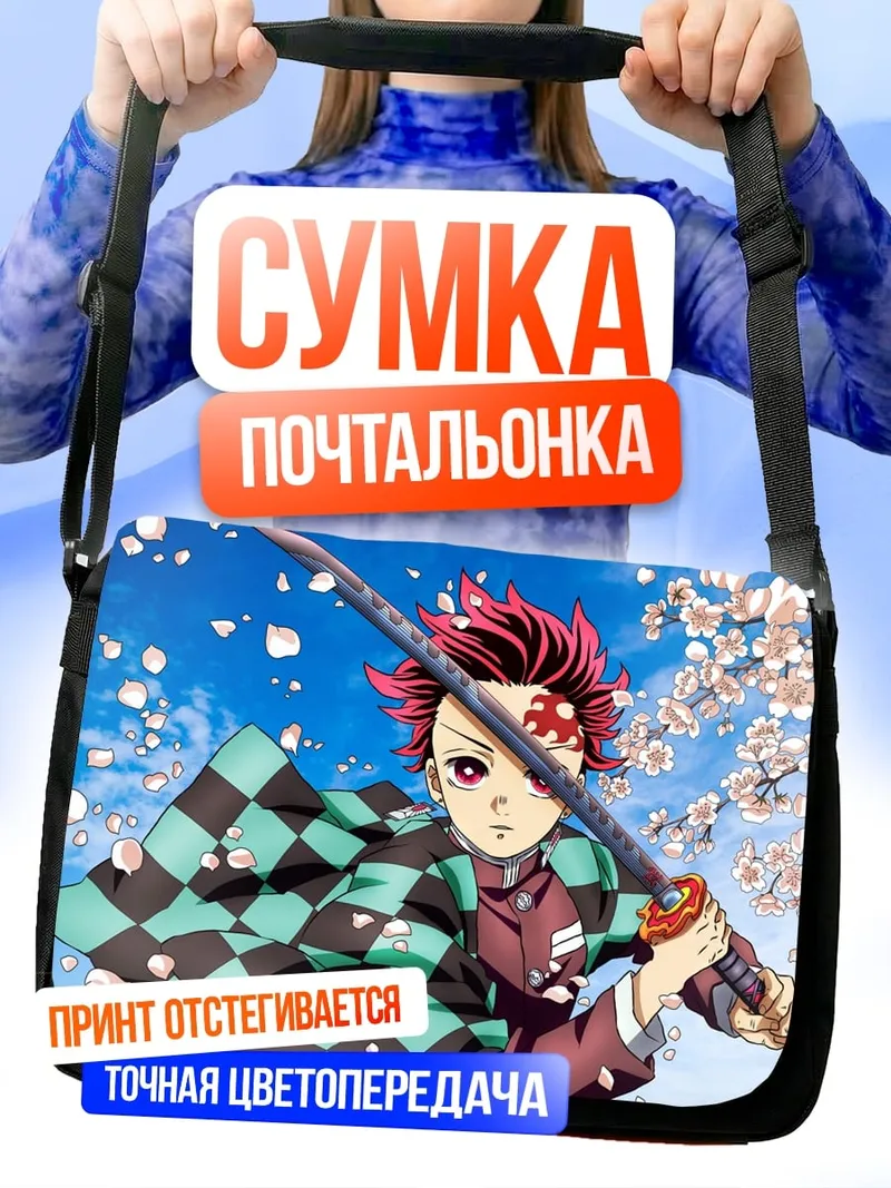 Сумка-почтальонка Аниме герой Танджиро