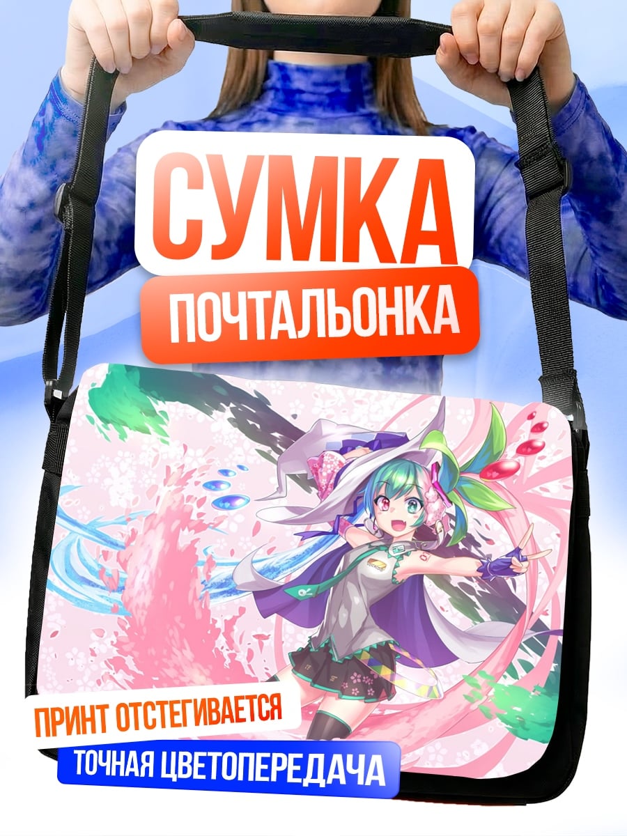 Сумка-почтальонка Вокалоид Мику Хацунэ
