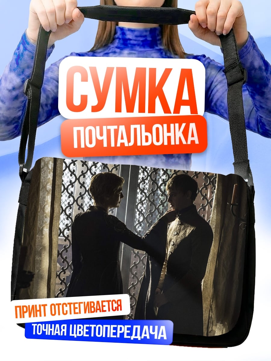 Сумка-почтальонка Игра престолов