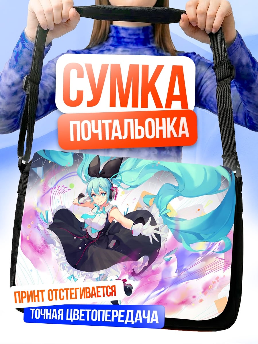 Сумка-почтальонка Аниме девушка Мику
