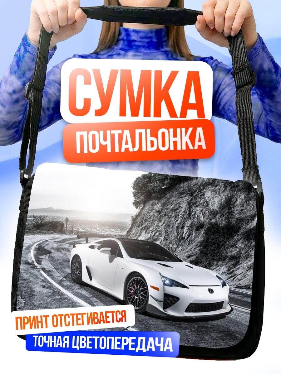 Сумка-почтальонка Спортивное купе Lexus LFA