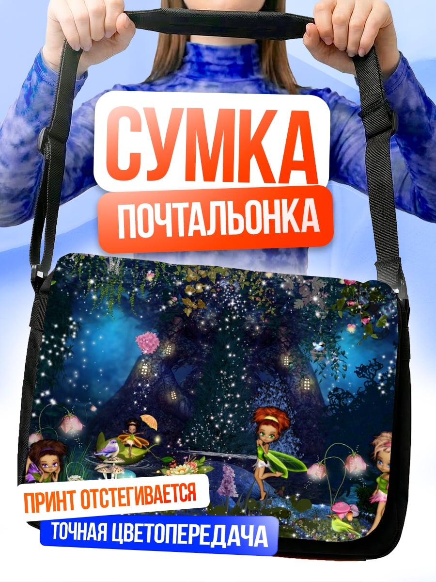Сумка-почтальонка Лесные феи