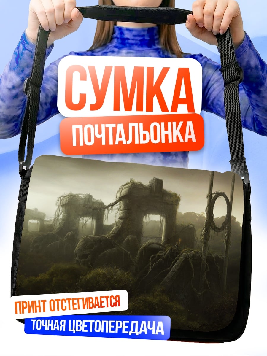 Сумка-почтальонка Заброшенные руины туман