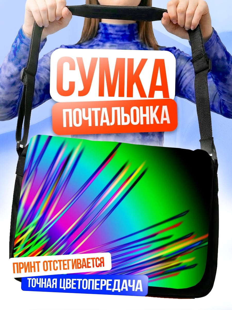 Сумка-почтальонка Неоновые лучи градиент