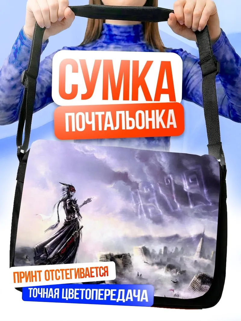 Сумка-почтальонка Девушка на фоне руин