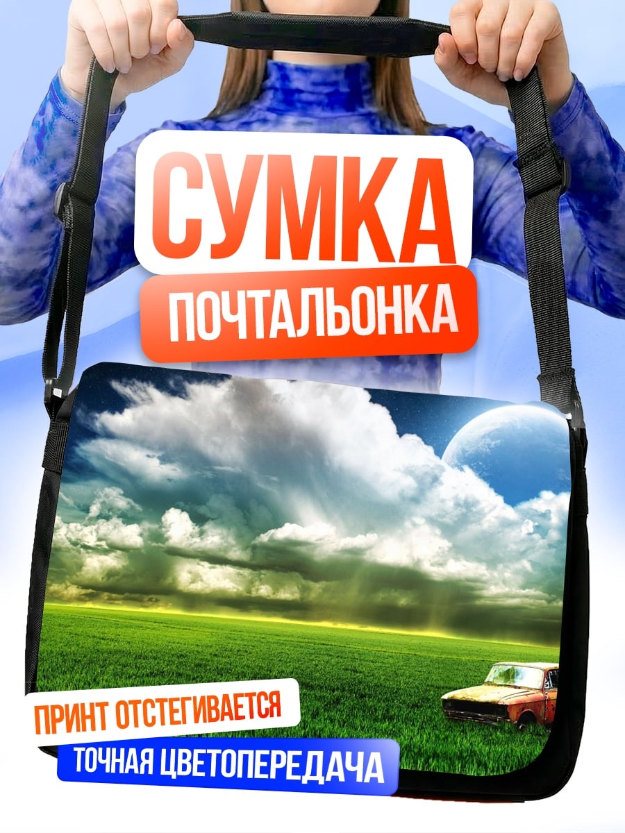 Сумка-почтальонка Старый автомобиль поле