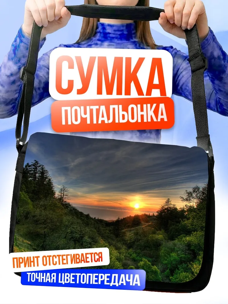 Сумка-почтальонка Закат в лесу