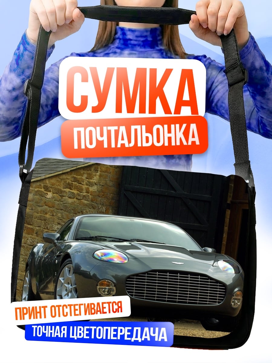 Сумка-почтальонка Спортивный автомобиль у дома