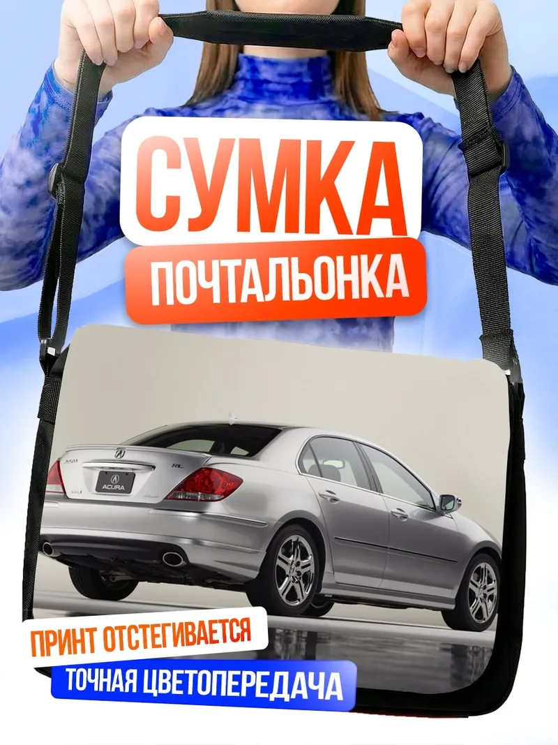 Сумка-почтальонка Серебристый седан