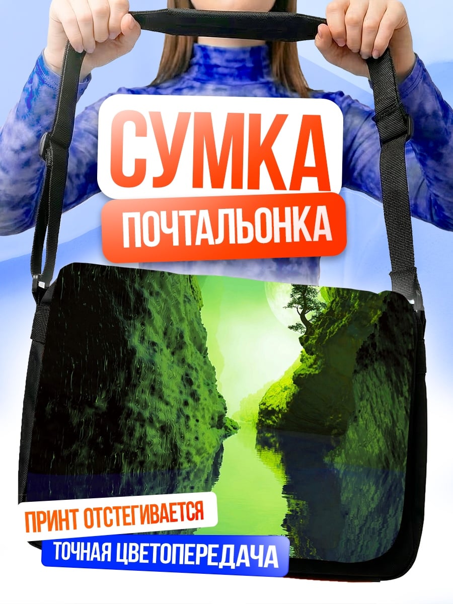Сумка-почтальонка Зелёный каньон