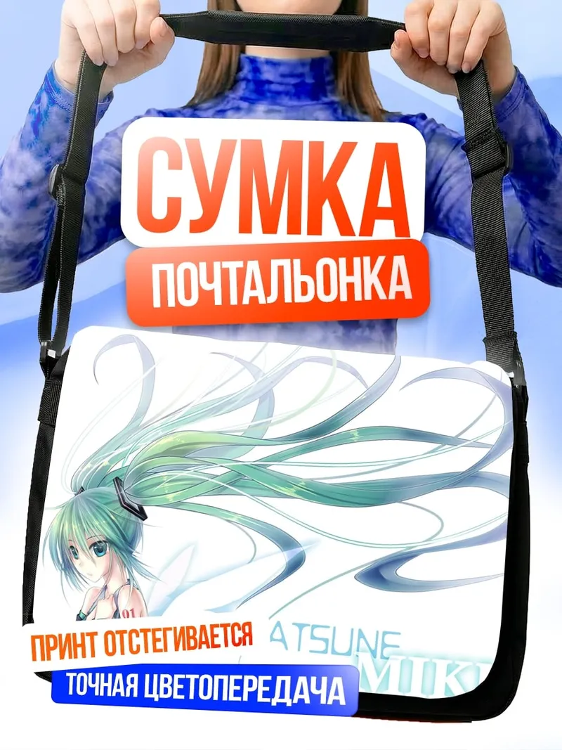 Сумка-почтальонка Хацунэ Мику