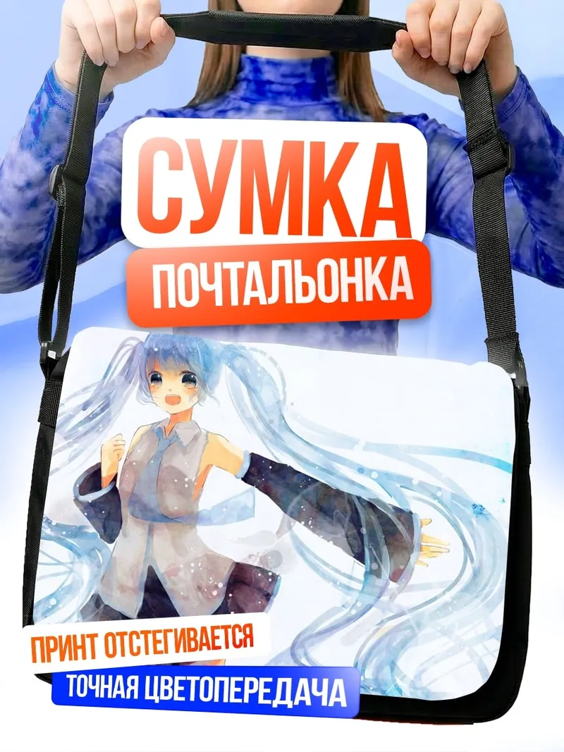 Сумка-почтальонка Мику Хацунэ