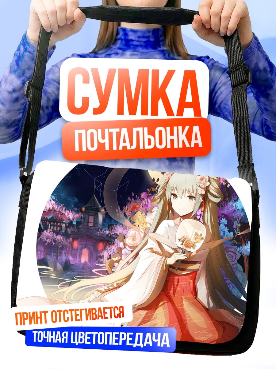 Сумка-почтальонка Девушка с веером