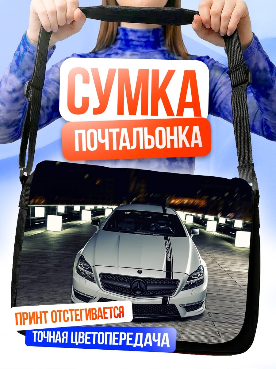 Сумка-почтальонка Белый Мерседес