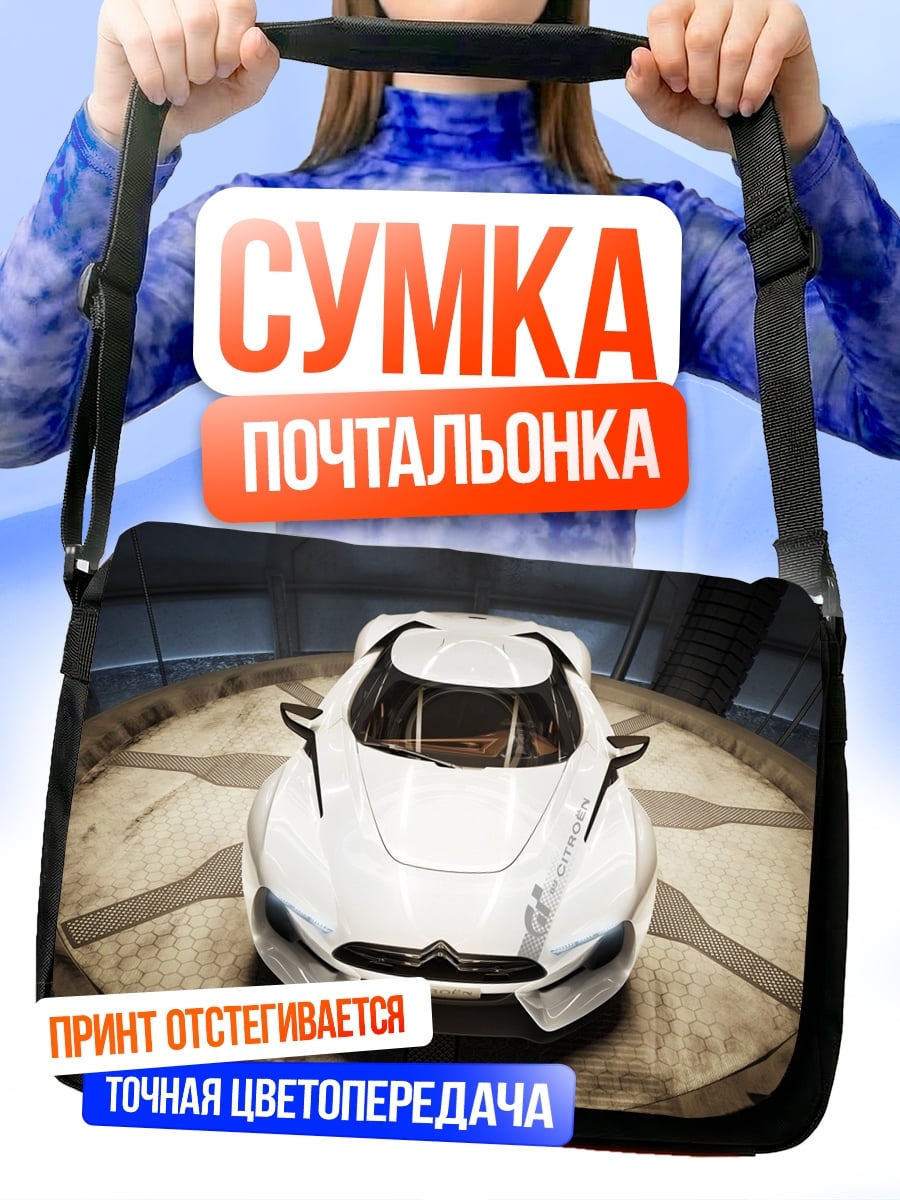 Сумка-почтальонка белый футуристичный автомобиль