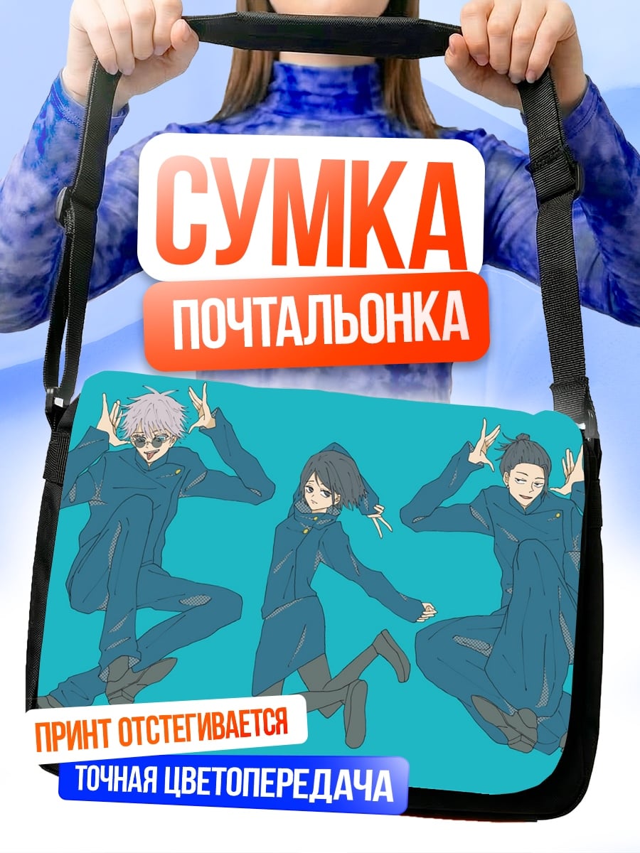 Сумка-почтальонка Веселые аниме герои