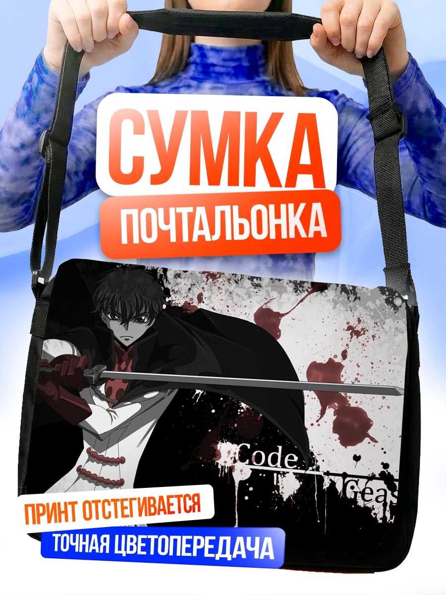 Сумка-почтальонка Код Гиас