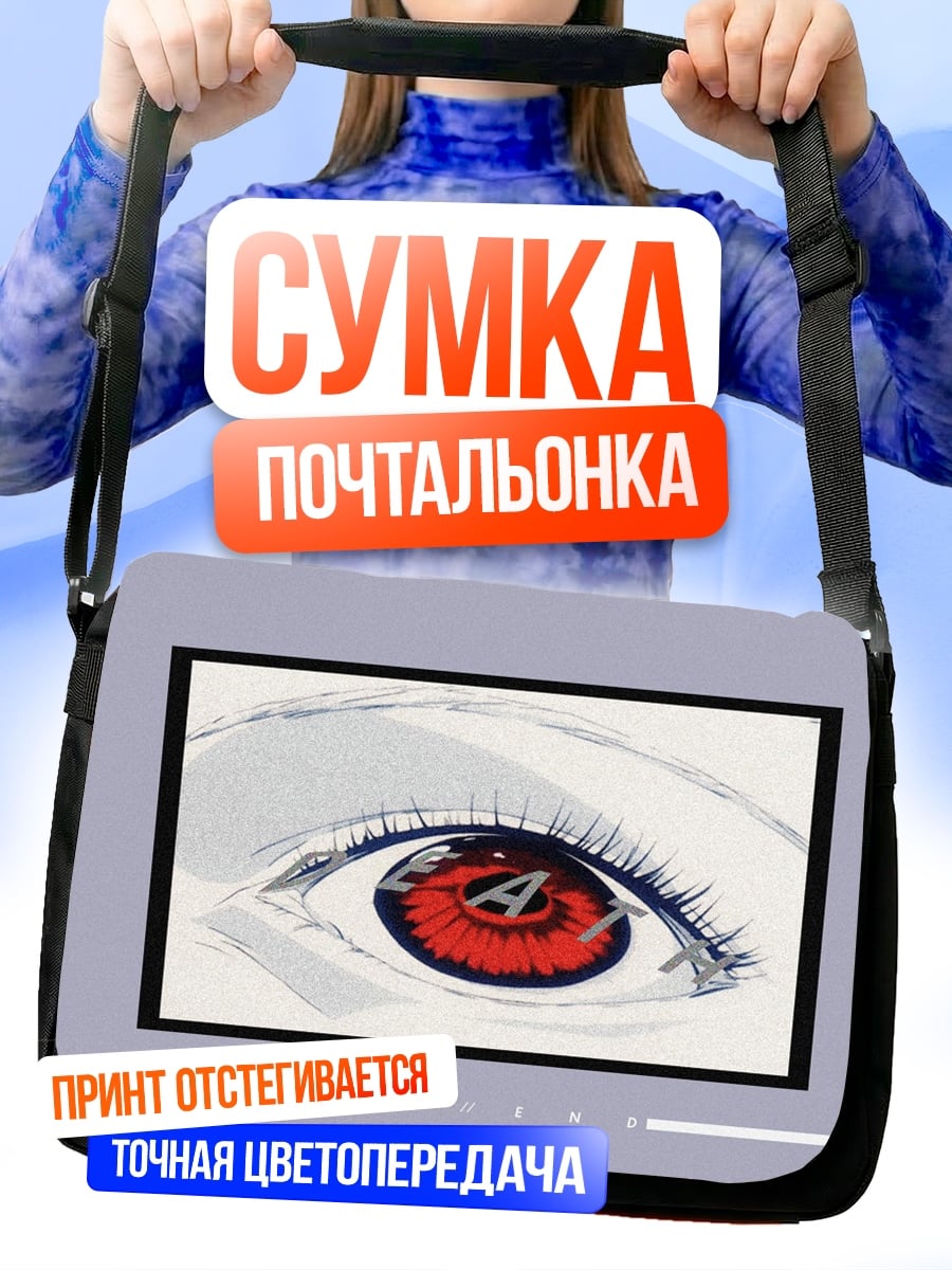 Сумка-почтальонка красный глаз аниме