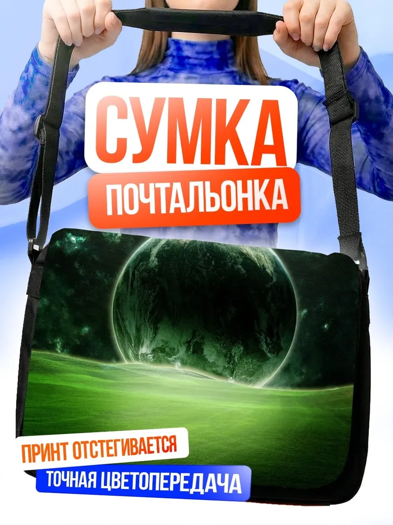 Сумка-почтальонка зеленая сфера магии