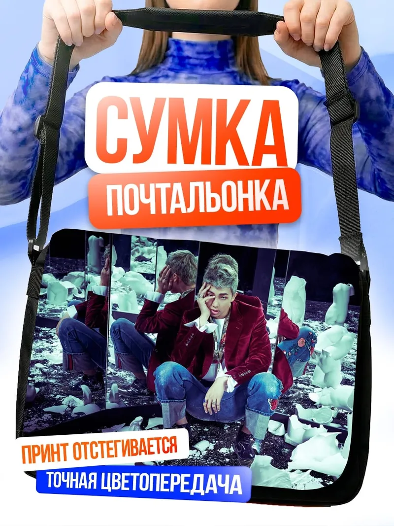 Сумка-почтальонка Отражение в зеркалах