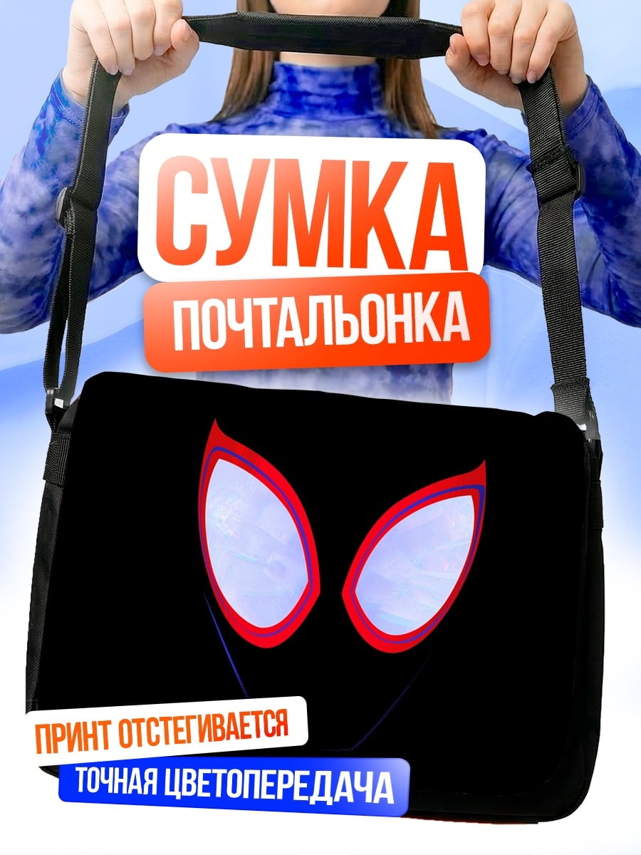 Сумка-почтальонка Маска Человека-паука