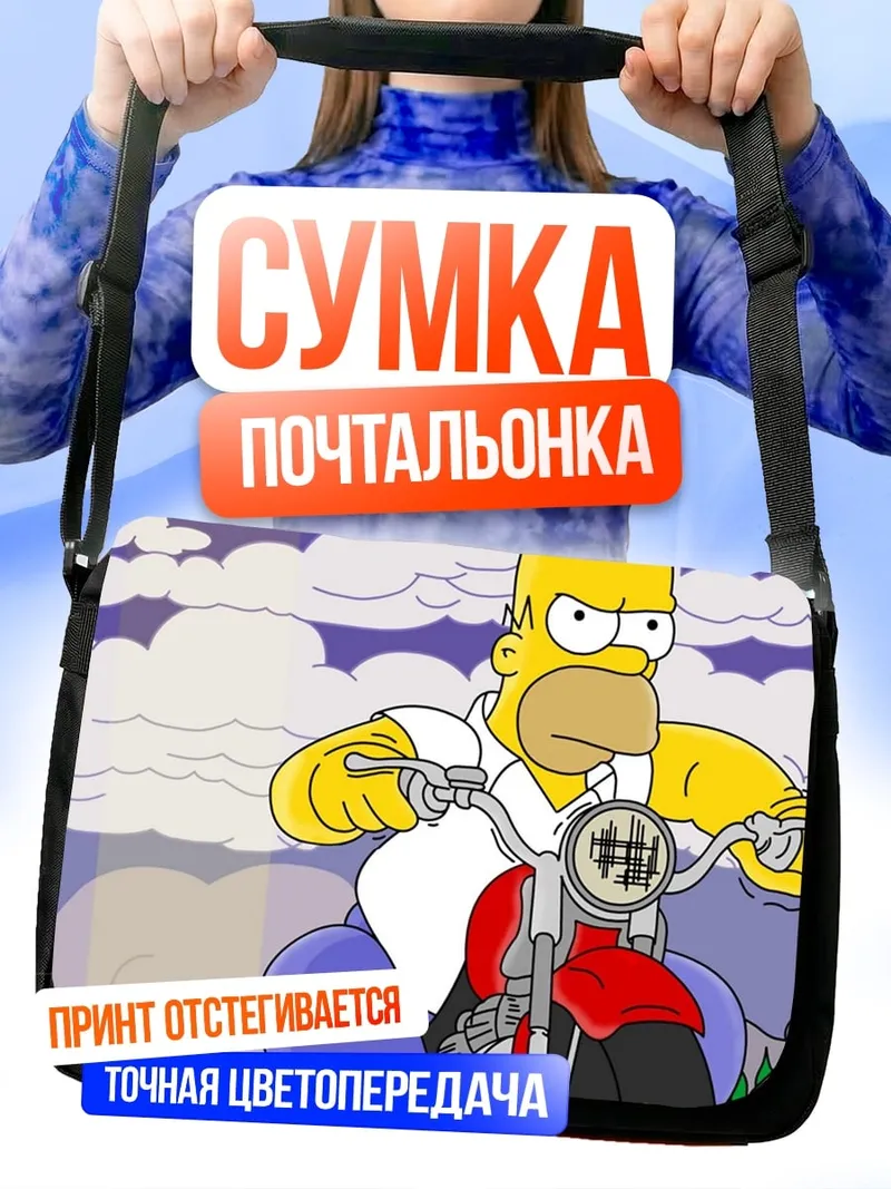 Сумка-почтальонка Гомер на мотоцикле