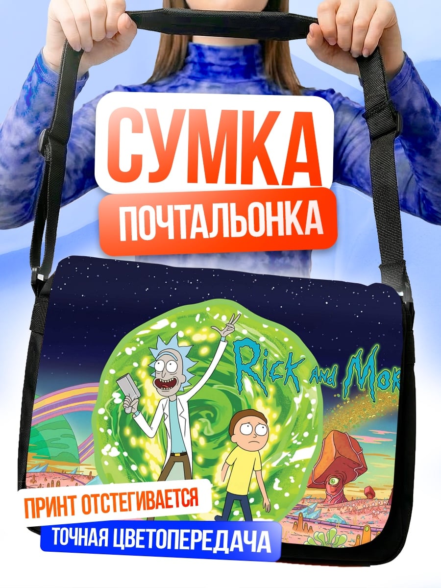 Сумка-почтальонка Рик и Морти портал