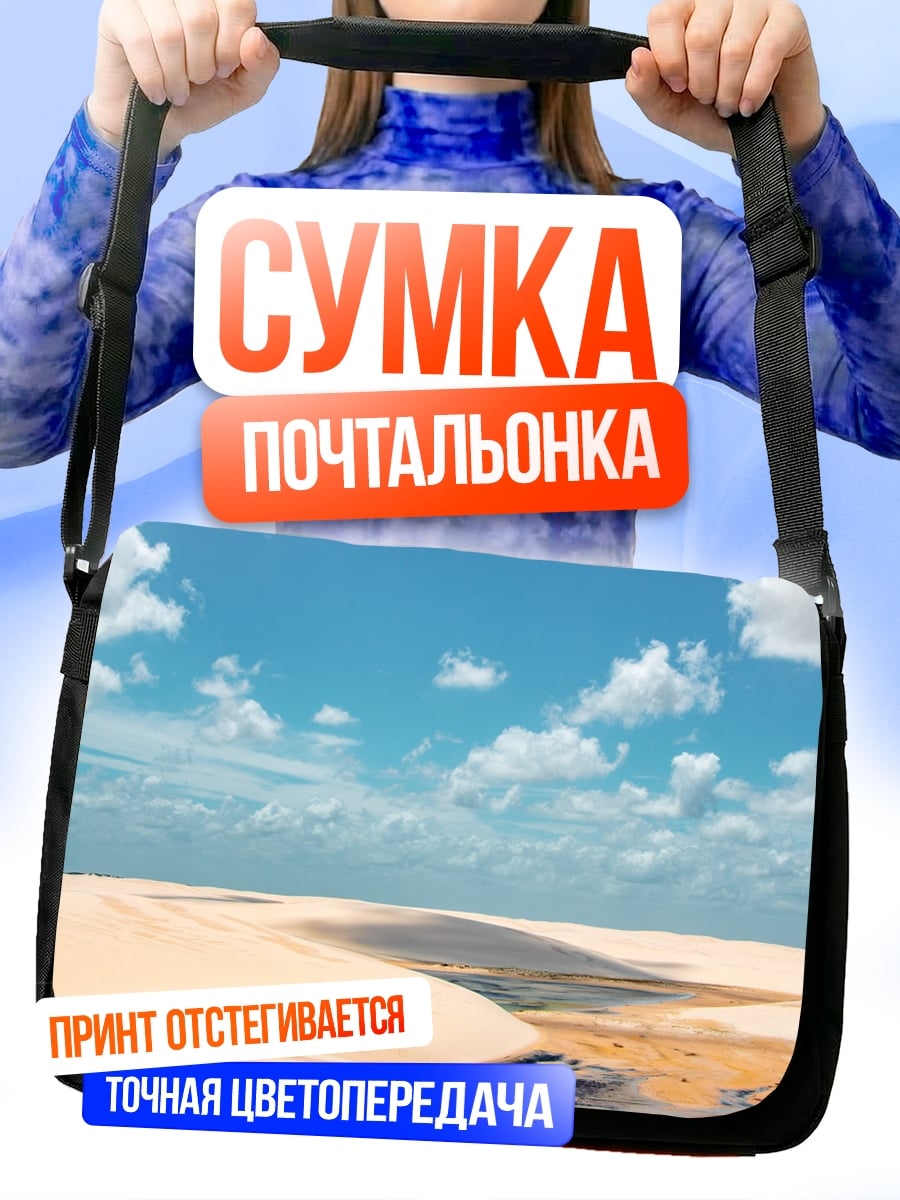 Сумка-почтальонка Пустынные дюны