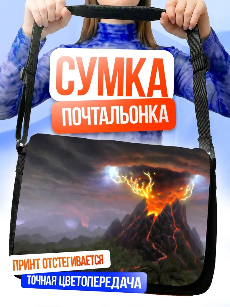 Сумка-почтальонка Извержение вулкана