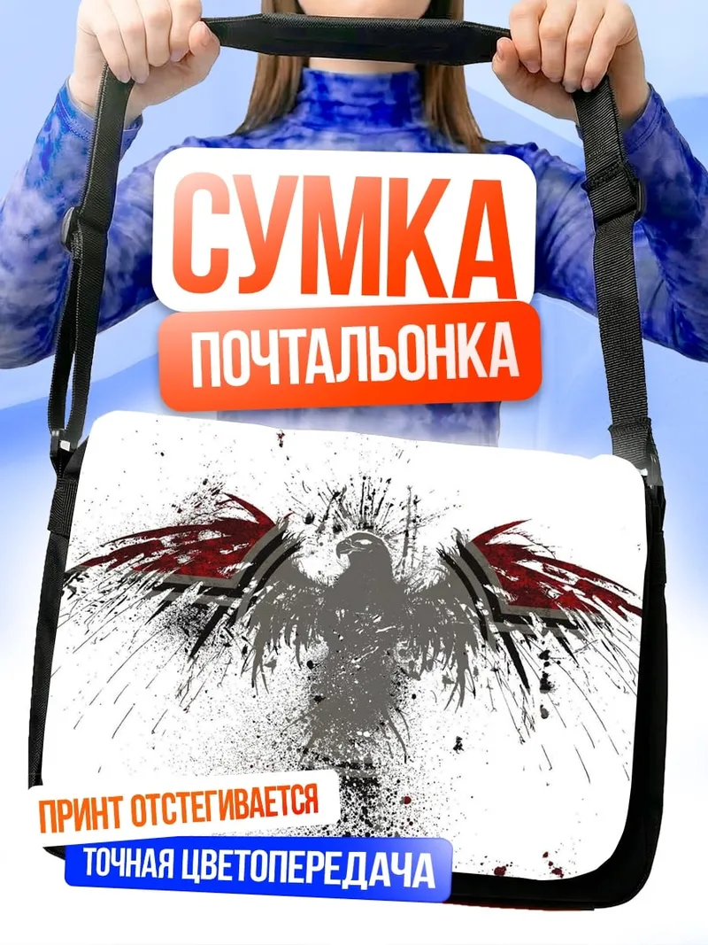 Сумка-почтальонка Орел в брызгах