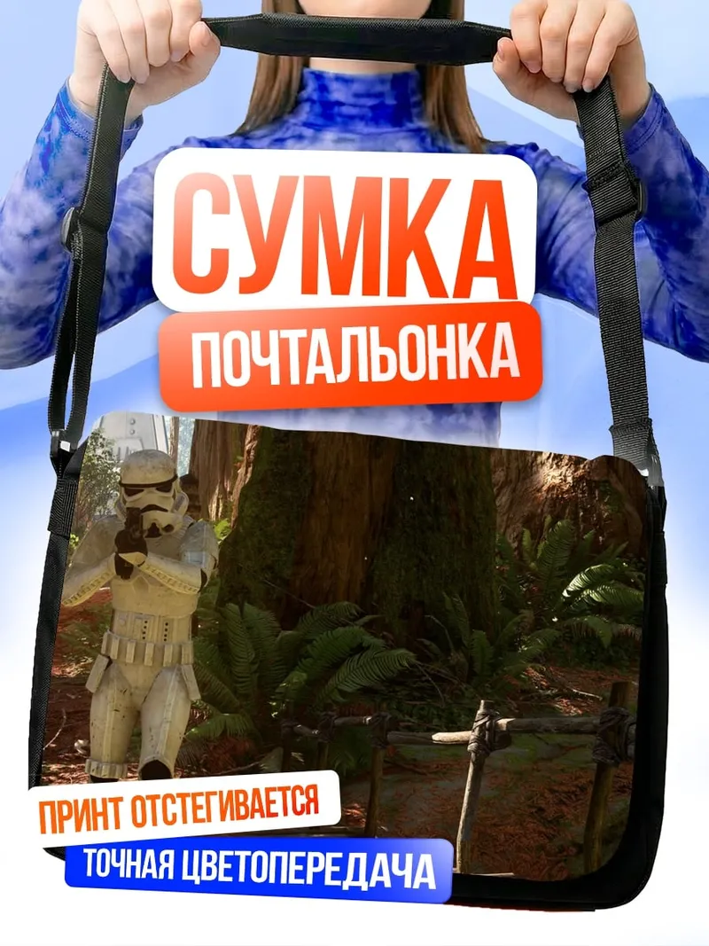 Сумка-почтальонка Штурмовик в лесу