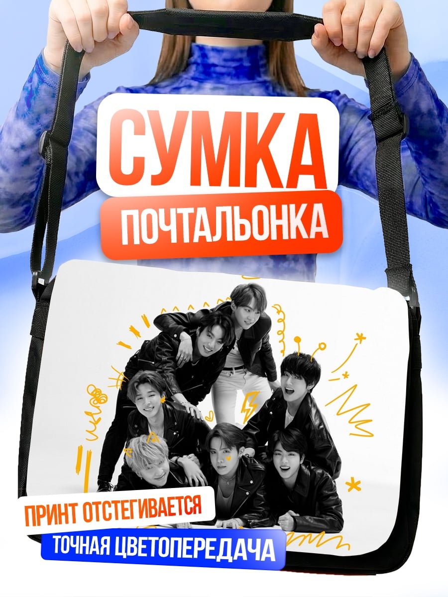 Сумка-почтальонка Группа парней