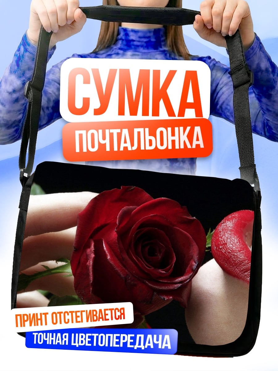 Сумка-почтальонка Красная роза и губы