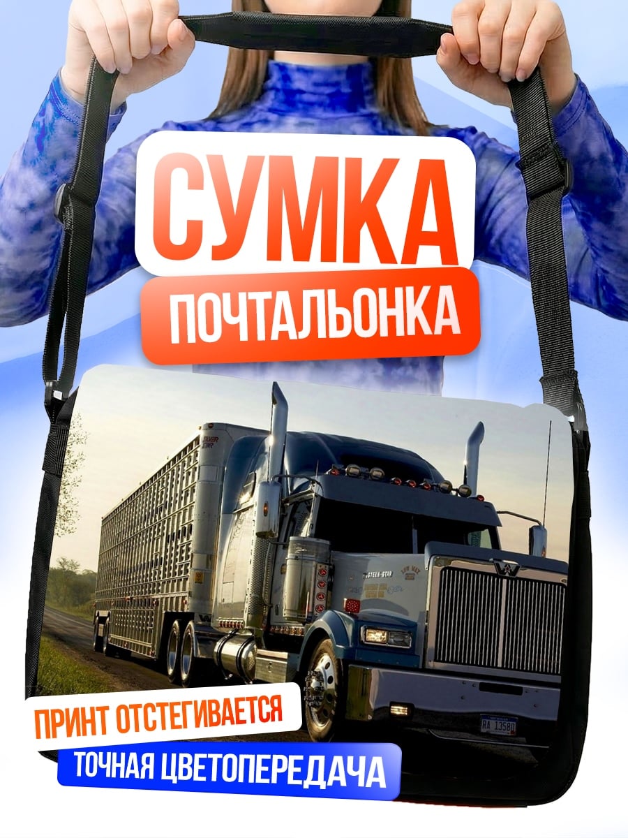 Сумка-почтальонка Американский грузовик