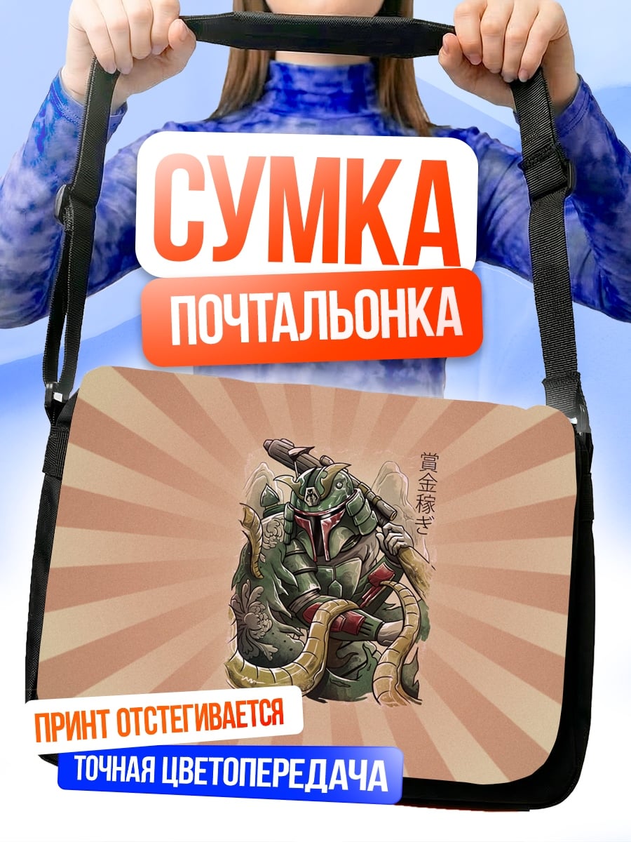 Сумка-почтальонка Древний монстр
