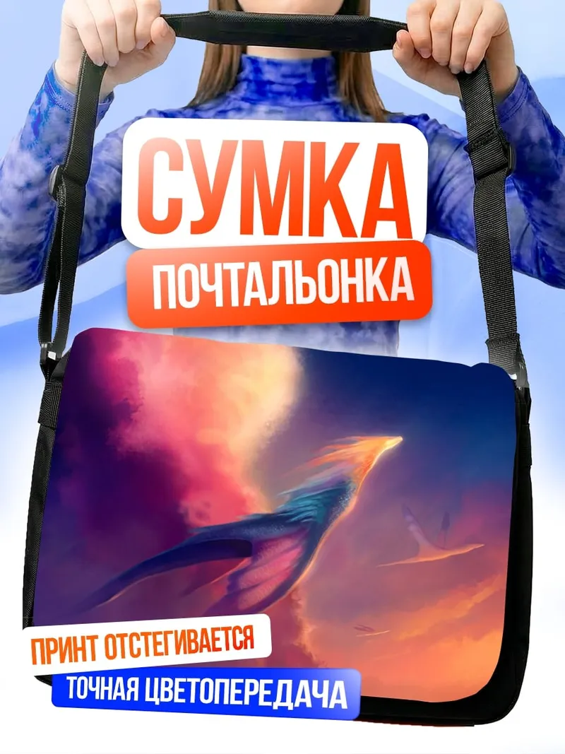 Сумка-почтальонка Птица в небе