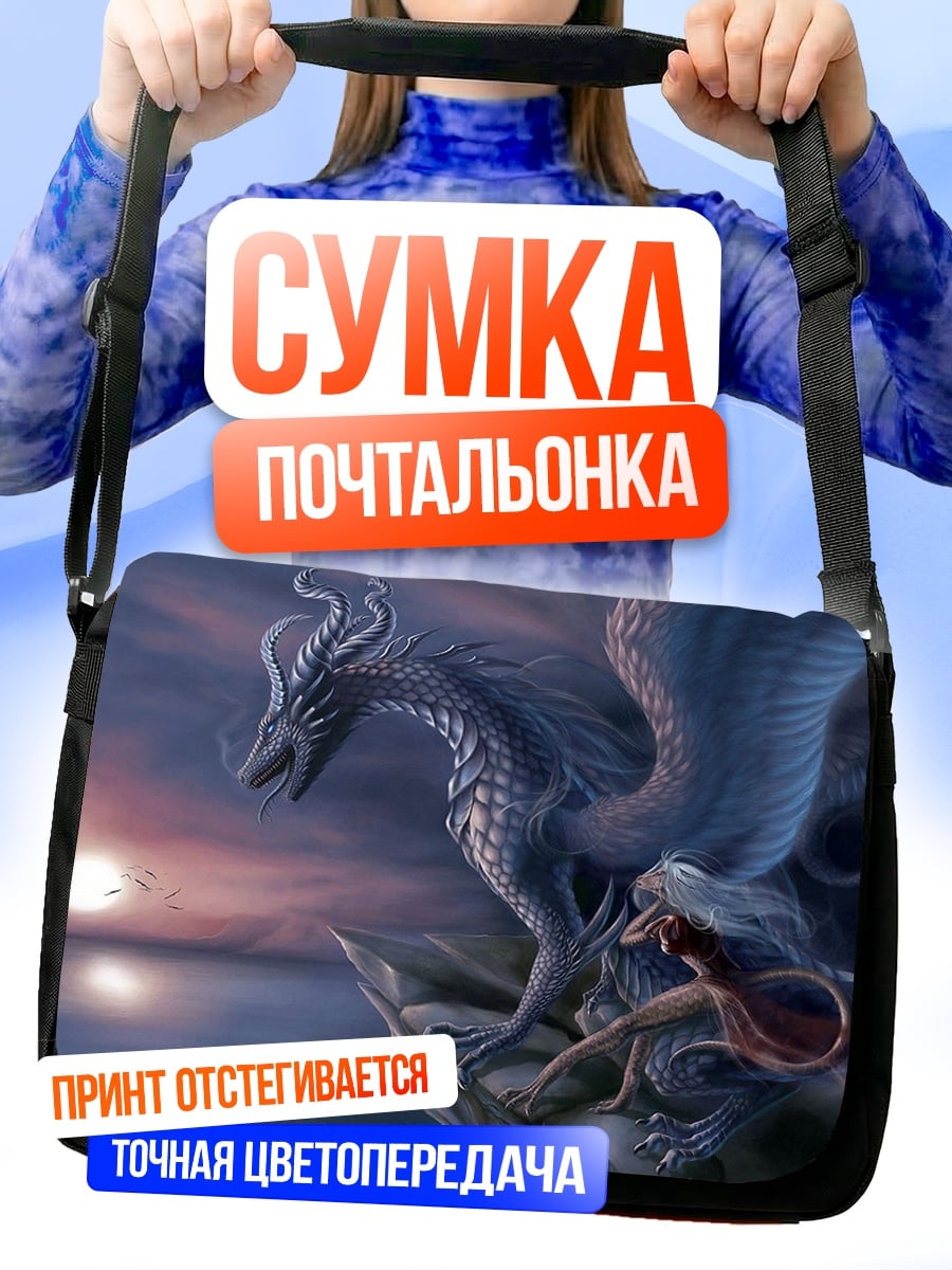 Сумка-почтальонка Ледяной дракон и девушка