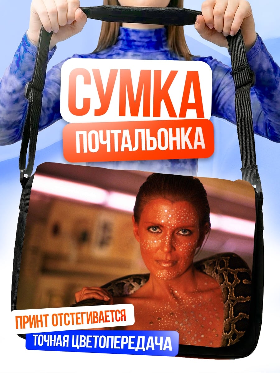 Сумка-почтальонка Девушка со змеей