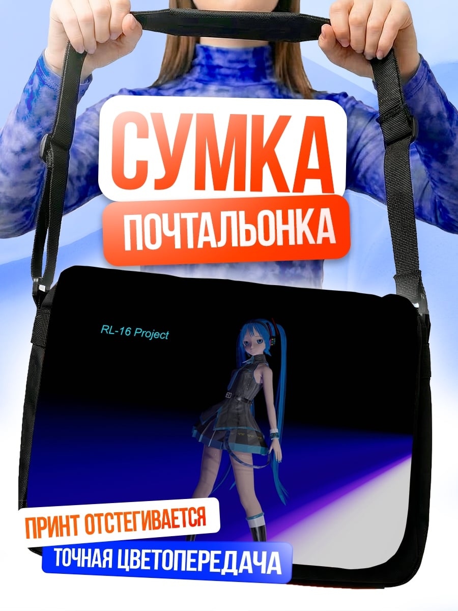 Сумка-почтальонка Аниме девушка в свете