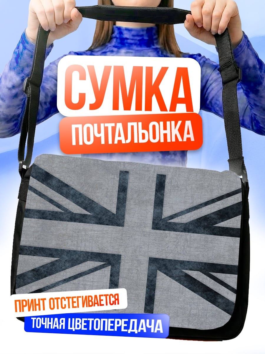 Сумка-почтальонка Флаг Великобритании