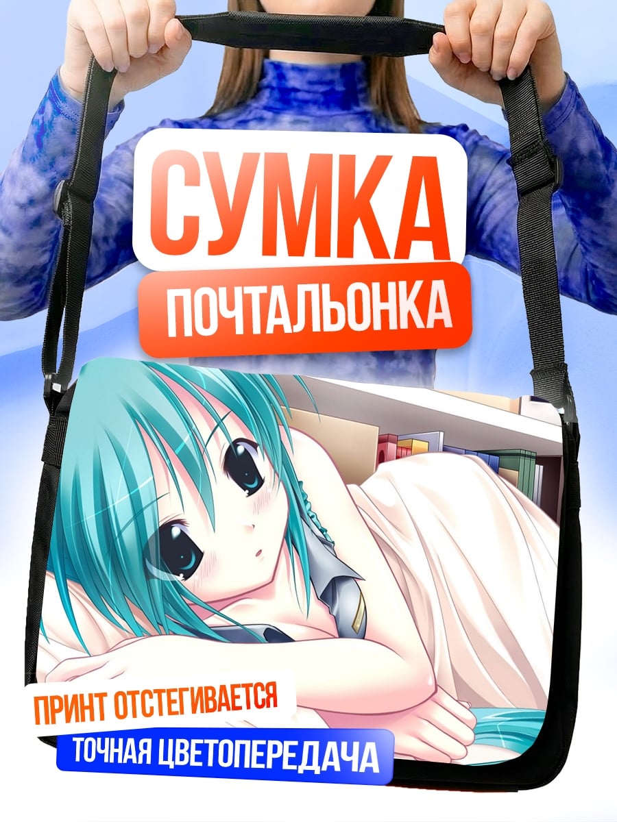 Сумка-почтальонка Аниме девушка в кровати