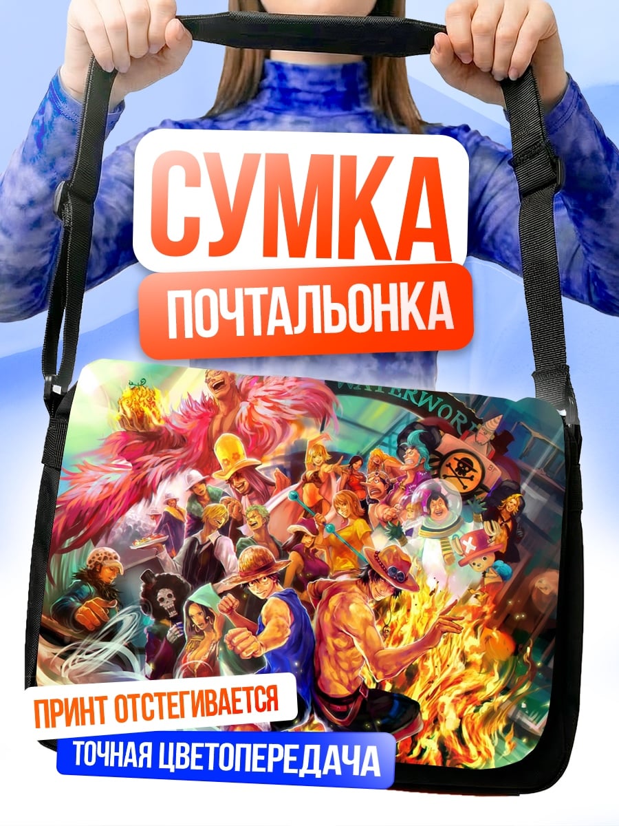 Сумка-почтальонка Пираты Ван Пис