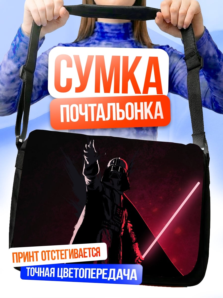Сумка-почтальонка Дарт Мол