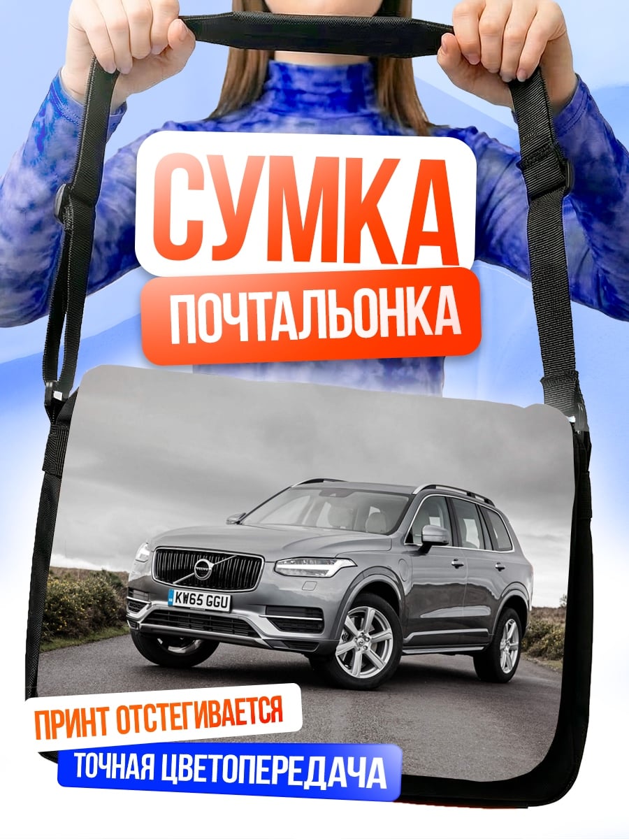 Сумка-почтальонка серый внедорожник Volvo