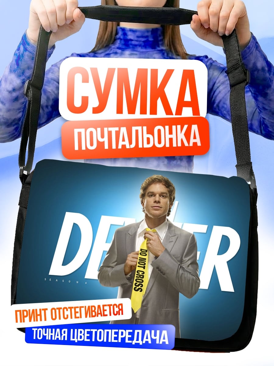 Сумка-почтальонка Декстер
