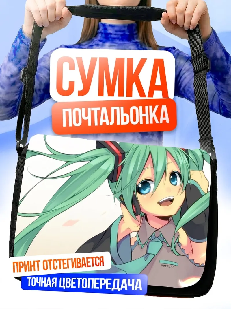 Сумка-почтальонка аниме девушка Мику