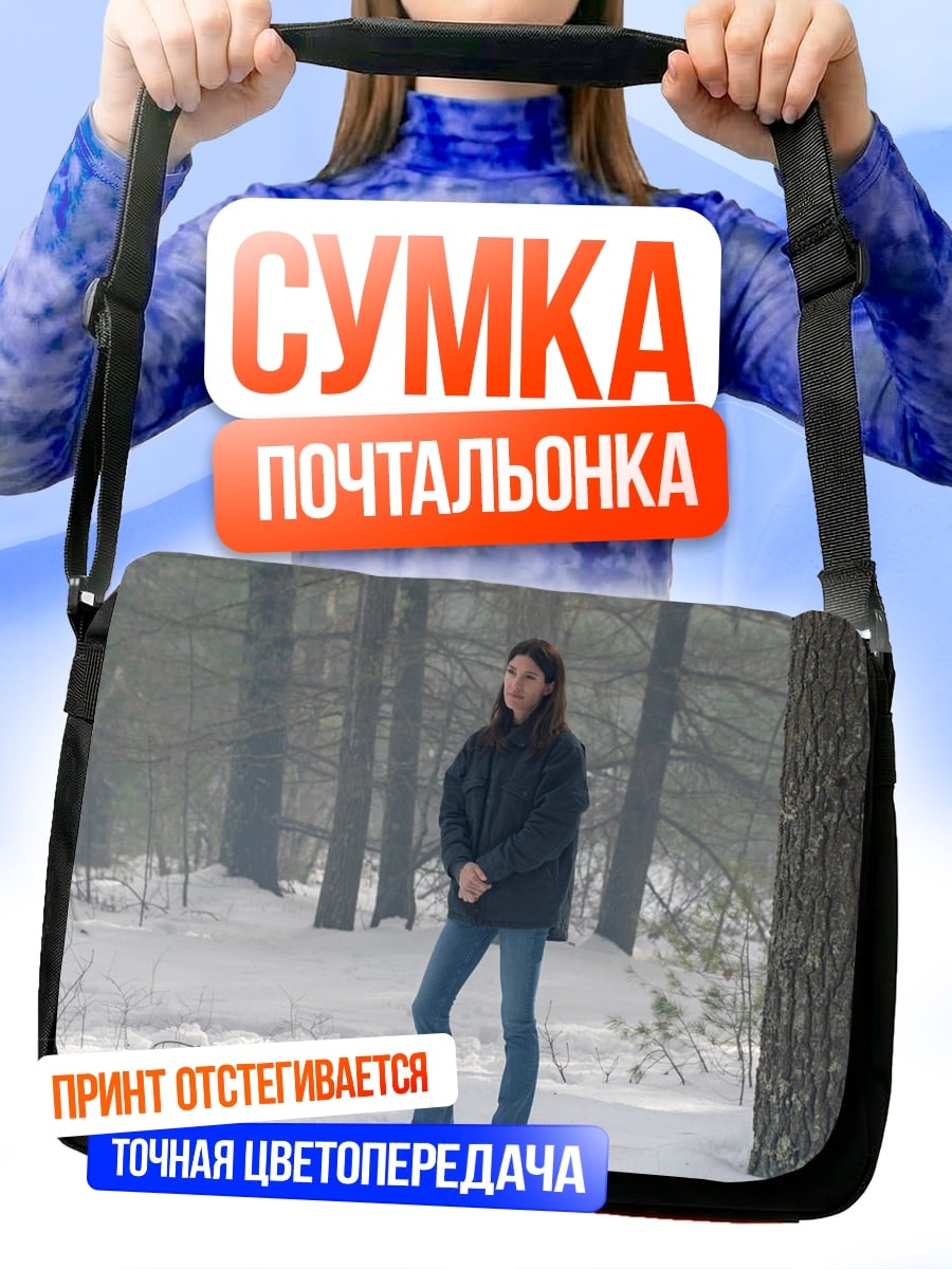 Сумка-почтальонка девушка в лесу