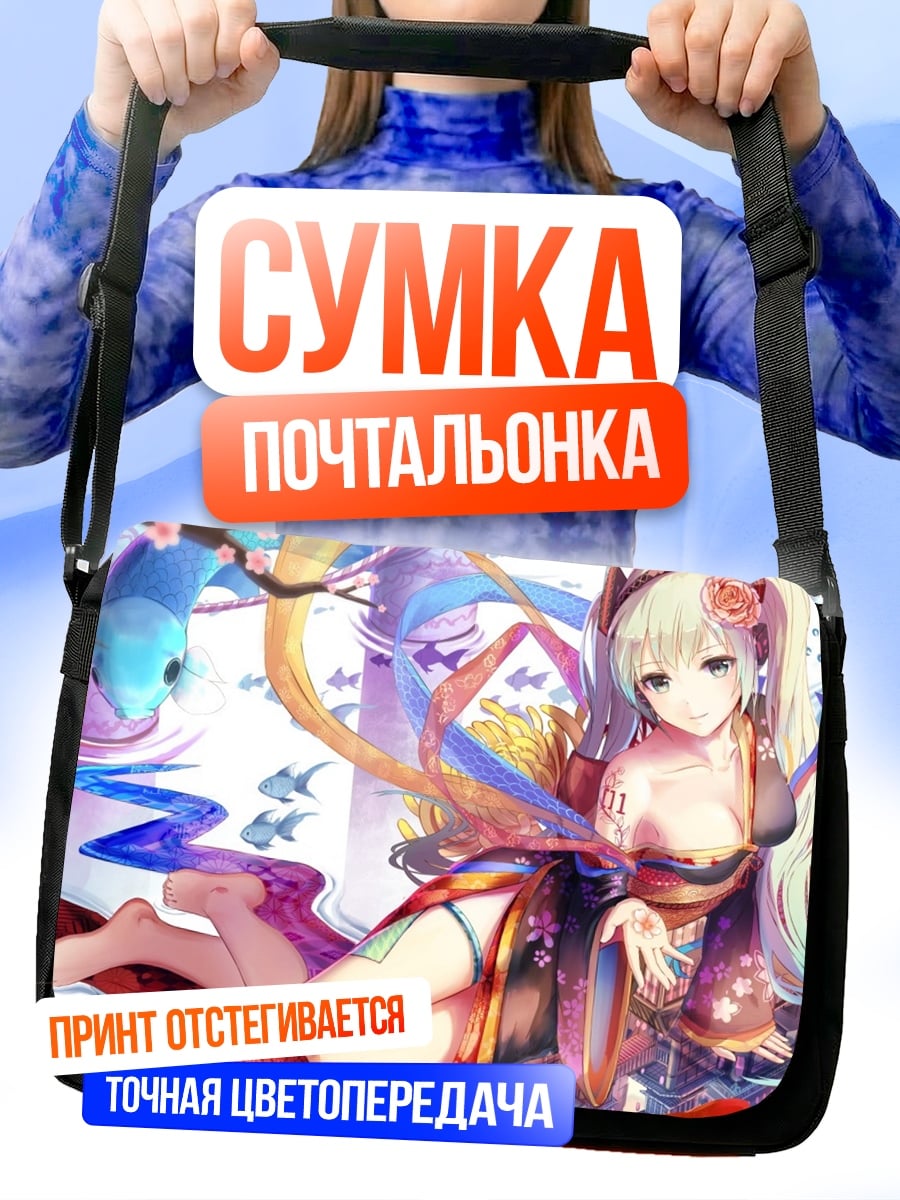 Сумка-почтальонка девушка с рыбками